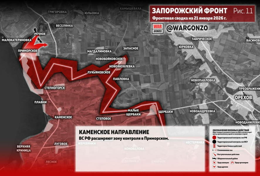 Фронтовая сводка на утро 21 января 2026 года