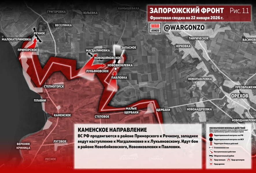 Фронтовая сводка на утро 22 января 2026 года