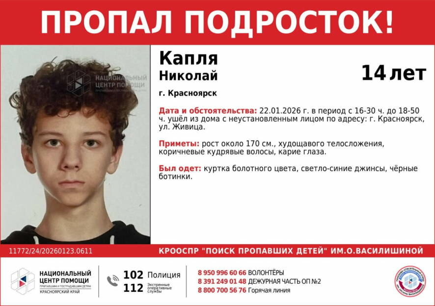В Красноярском крае похитили 14-летнего мальчика, требуя за его освобождение выкуп