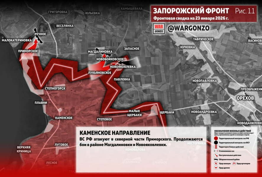 Фронтовая сводка на утро 23 января 2026 года