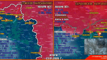 Обстановка в Курском приграничье на утро 24 января 2026 года