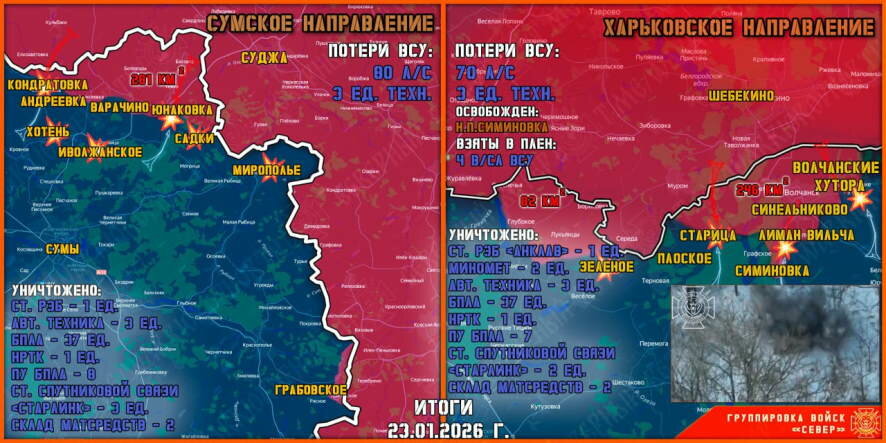 Обстановка в Курском приграничье на утро 24 января 2026 года