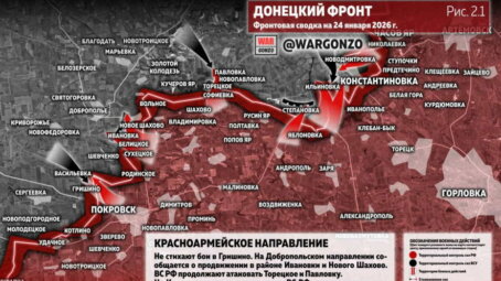 Фронтовая сводка на утро 24 января 2026 года