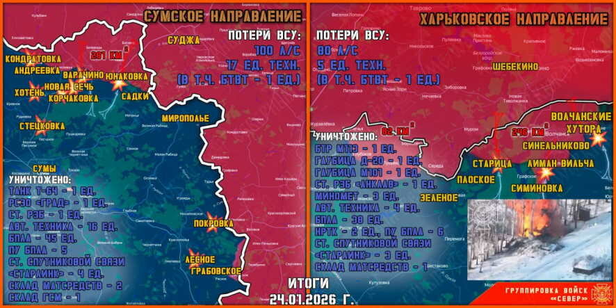 Обстановка в Курском приграничье на утро 25 января