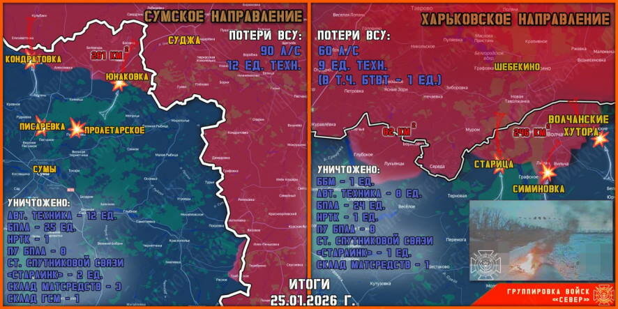 Обстановка в Курском приграничье на утро 26 января 2026 года
