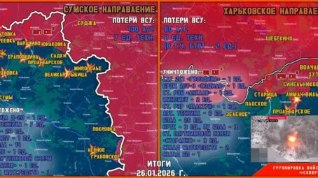 Обстановка в Курском приграничье на утро 27 января 2026 года