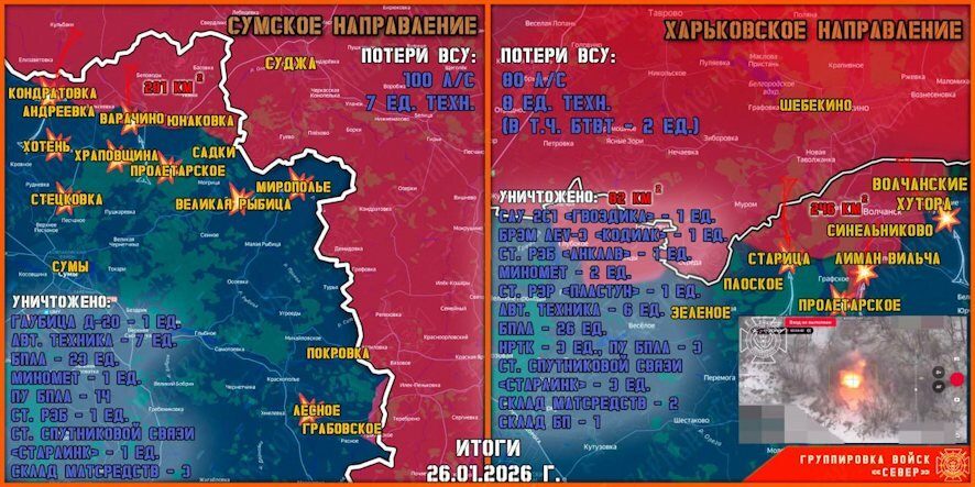 Обстановка в Курском приграничье на утро 27 января 2026 года