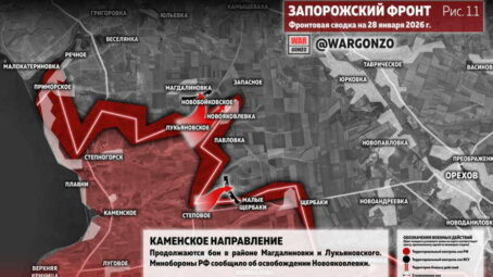 Фронтовая сводка на утро 28 января 2026 года