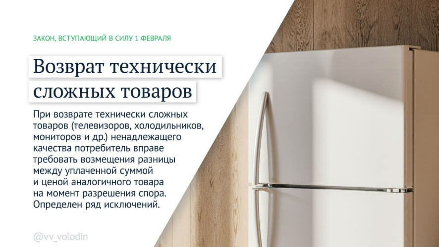 Вячеслав Володин о законах и других изменениях, вступающих в силу в феврале