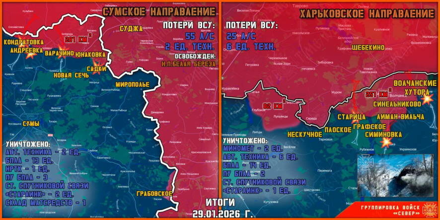 Обстановка в Курском приграничье на утро 30 января 2026 года