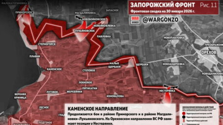 Фронтовая сводка на утро 30 января 2026 года