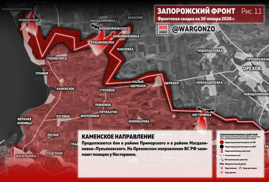 Фронтовая сводка на утро 30 января 2026 года