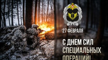 Президент поздравил военнослужащих и ветеранов Сил специальных операций Вооружённых Сил России