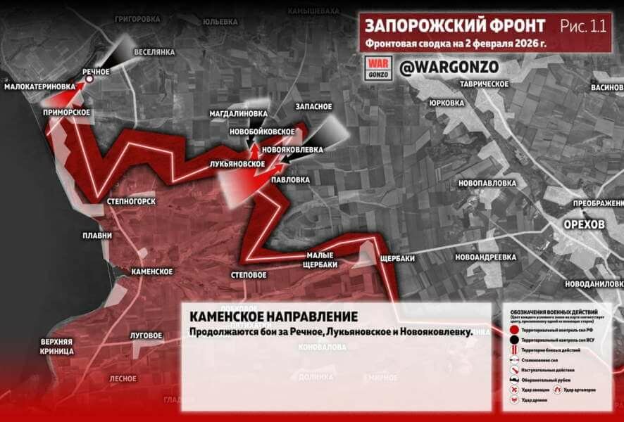 Фронтовая сводка на утро 2 февраля 2026 года