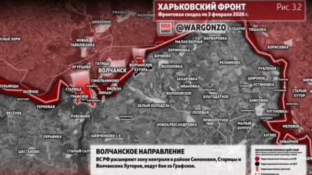 Фронтовая сводка на утро 3 февраля 2026 года