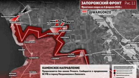 Фронтовая сводка на утро 4 февраля 2026 года