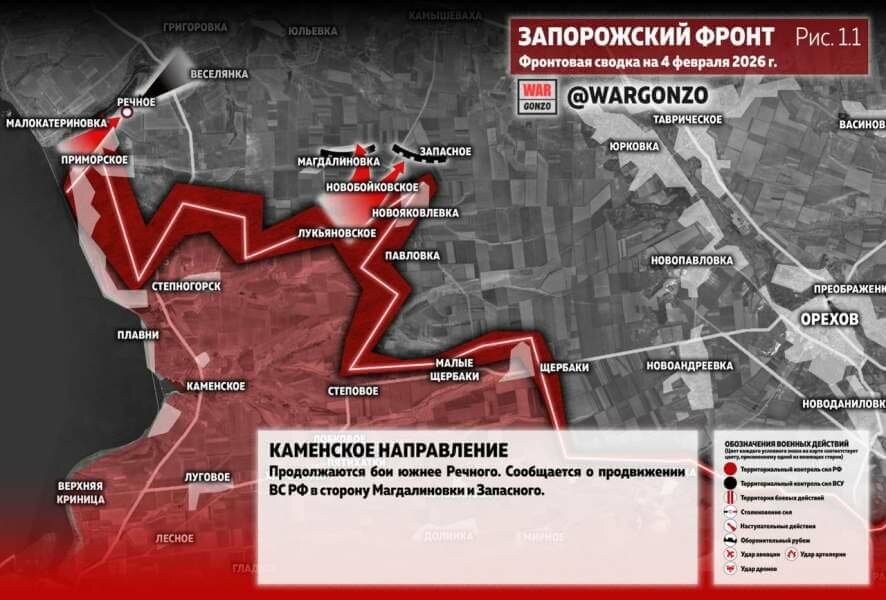 Фронтовая сводка на утро 4 февраля 2026 года