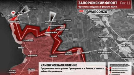 Фронтовая сводка на утро 5 февраля 2026 года