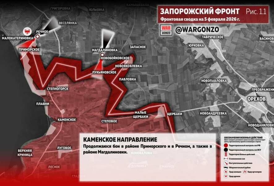 Фронтовая сводка на утро 5 февраля 2026 года