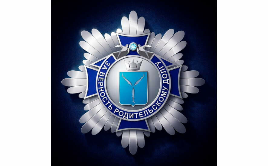 В Саратовской области планируют учредить  персональную награду «За верность родительскому долгу»