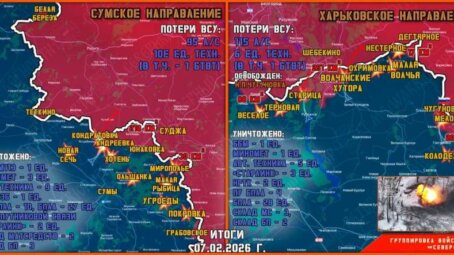 Обстановка в Курском приграничье на утро 8 февраля 2026 года