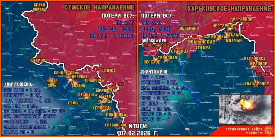 Обстановка в Курском приграничье на утро 8 февраля 2026 года