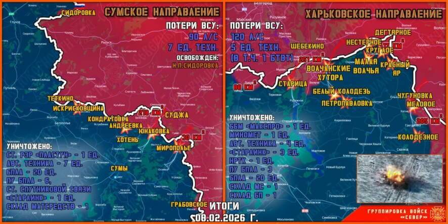 Обстановка в Курском приграничье на утро 9 февраля 2026 года