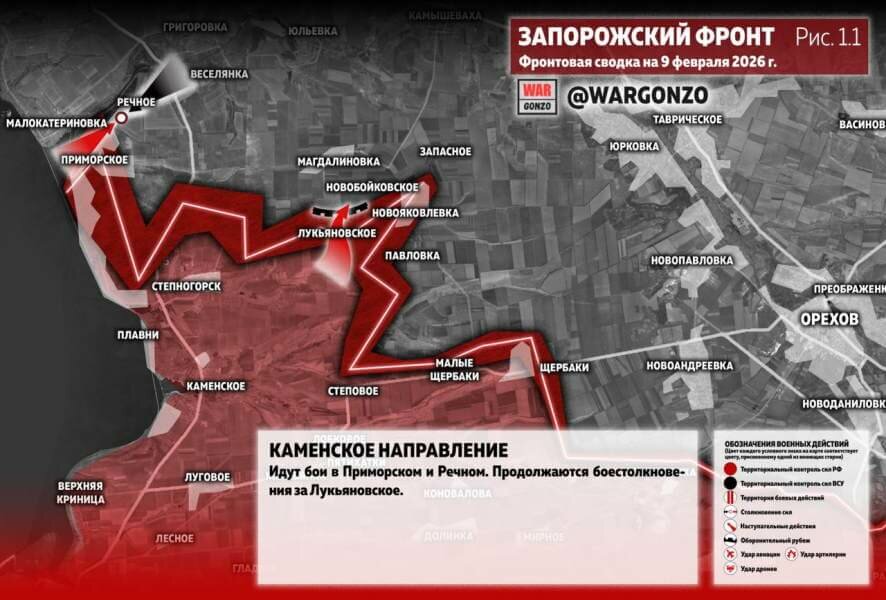 Фронтовая сводка на утро 9 февраля 2026 года