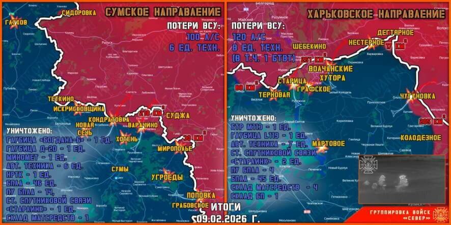 Обстановка в Курском приграничье на утро 10 февраля