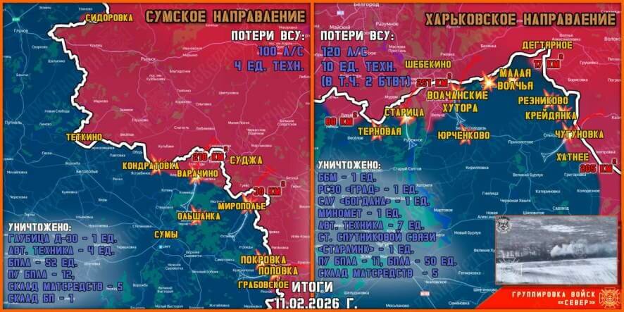 Обстановка в Курском приграничье на утро 12 февраля 2026 года