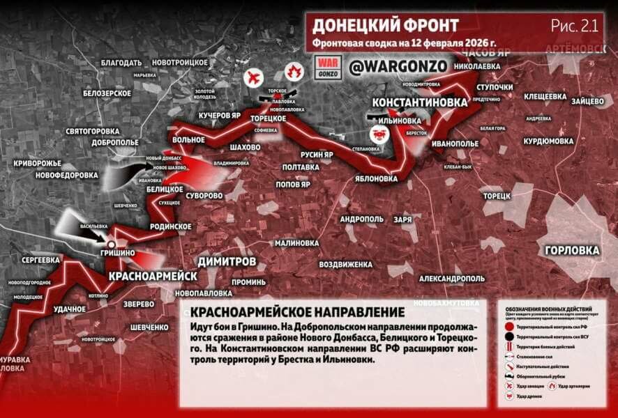 Фронтовая сводка на утро 12 февраля 2026 года