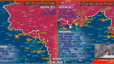 Обстановка в Курском приграничье на утро 13 февраля 2026 года