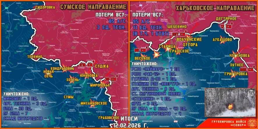 Обстановка в Курском приграничье на утро 13 февраля 2026 года