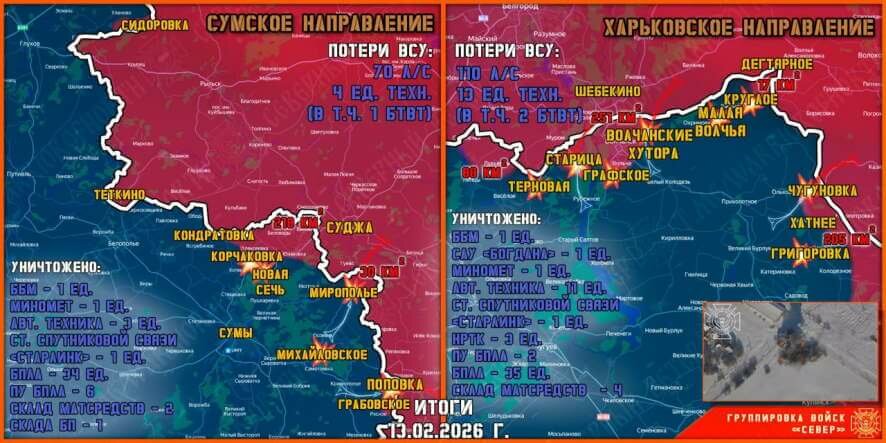 Обстановка в Курском приграничье на утро 14 февраля 2026 года