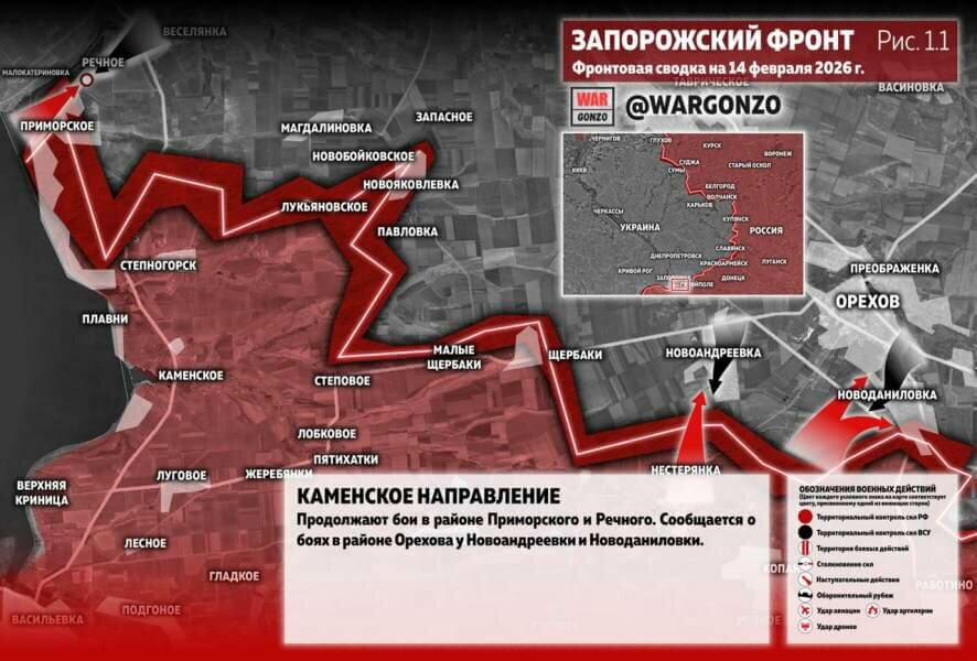 Фронтовая сводка на утро 14 февраля 2026 года