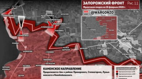 Фронтовая сводка на утро 16 февраля 2026 года