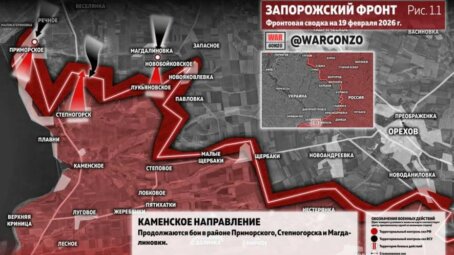 Фронтовая сводка на утро 19 февраля 2026 года