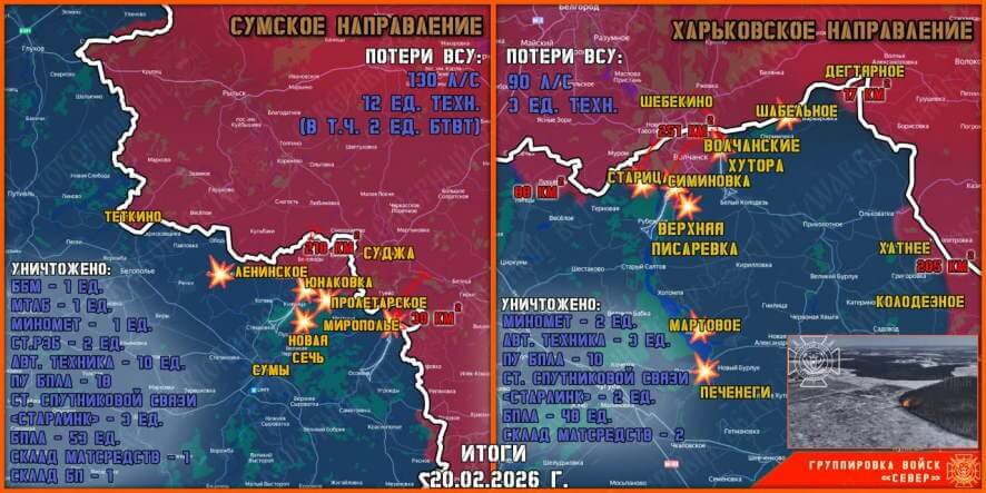 Обстановка в Курском приграничье на утро 21 февраля 2026 года