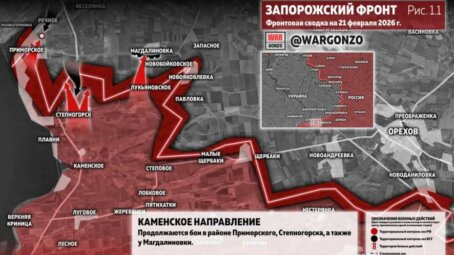 Фронтовая сводка на утро 21 февраля 2026 года