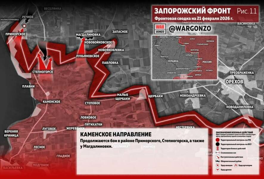 Фронтовая сводка на утро 21 февраля 2026 года