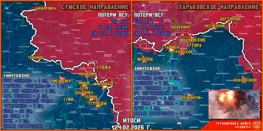 Обстановка в Курском приграничье на утро 28 февраля