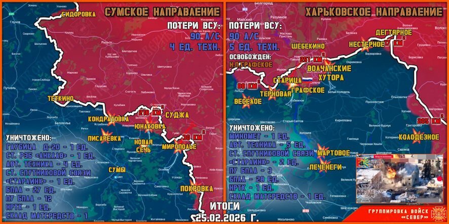 Обстановка в Курском приграничье на утро 26 февраля
