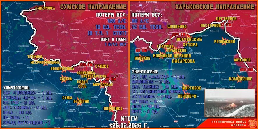 Обстановка в Курском приграничье на утро 27 февраля