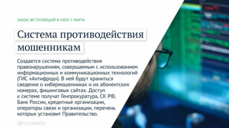 Вячеслав Володин о законах вступающих в силу в марте