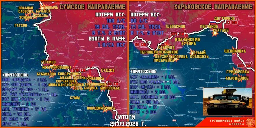 Обстановка в Курском приграничье на утро 25 марта