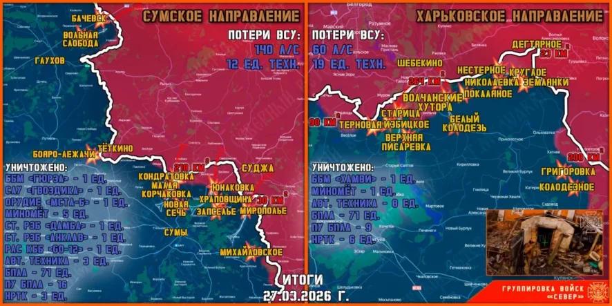 Обстановка в Курском приграничье на утро 28 марта