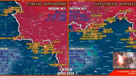 Обстановка в Курском приграничье на утро 29 марта