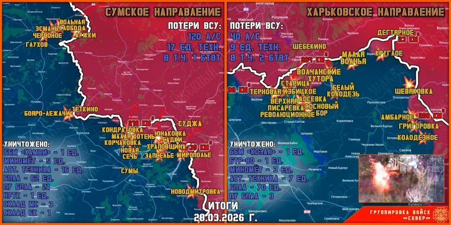 Обстановка в Курском приграничье на утро 29 марта