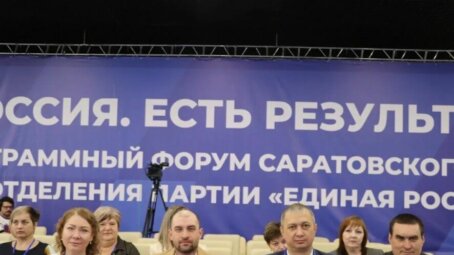 В Саратове начинает работу отчетно-программный форум «Есть результат»