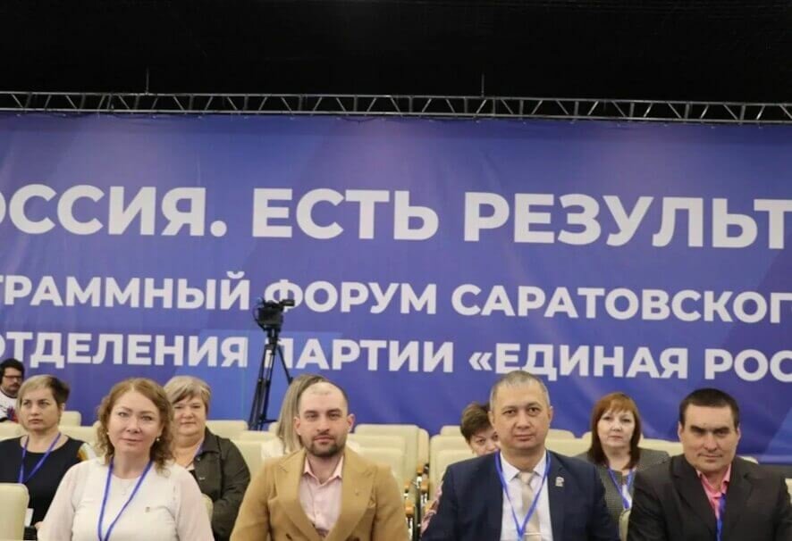 В Саратове начинает работу отчетно-программный форум «Есть результат»